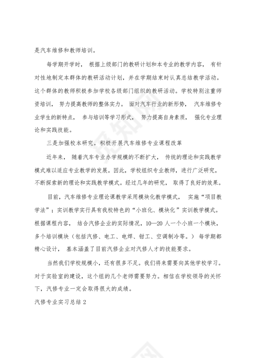 汽修专业实习总结.docx
