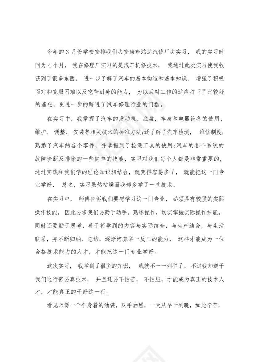汽修专业实习总结.docx