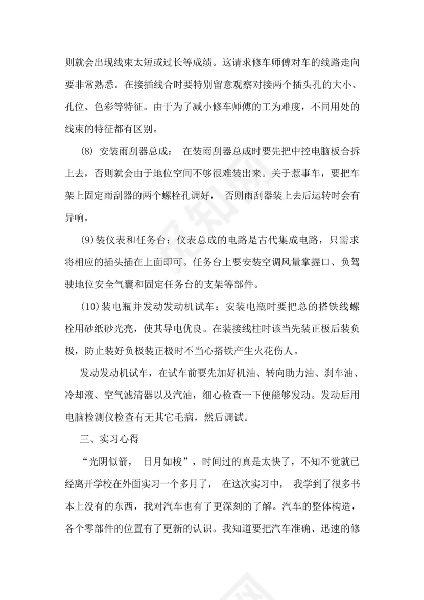 汽修实习总结15篇.docx