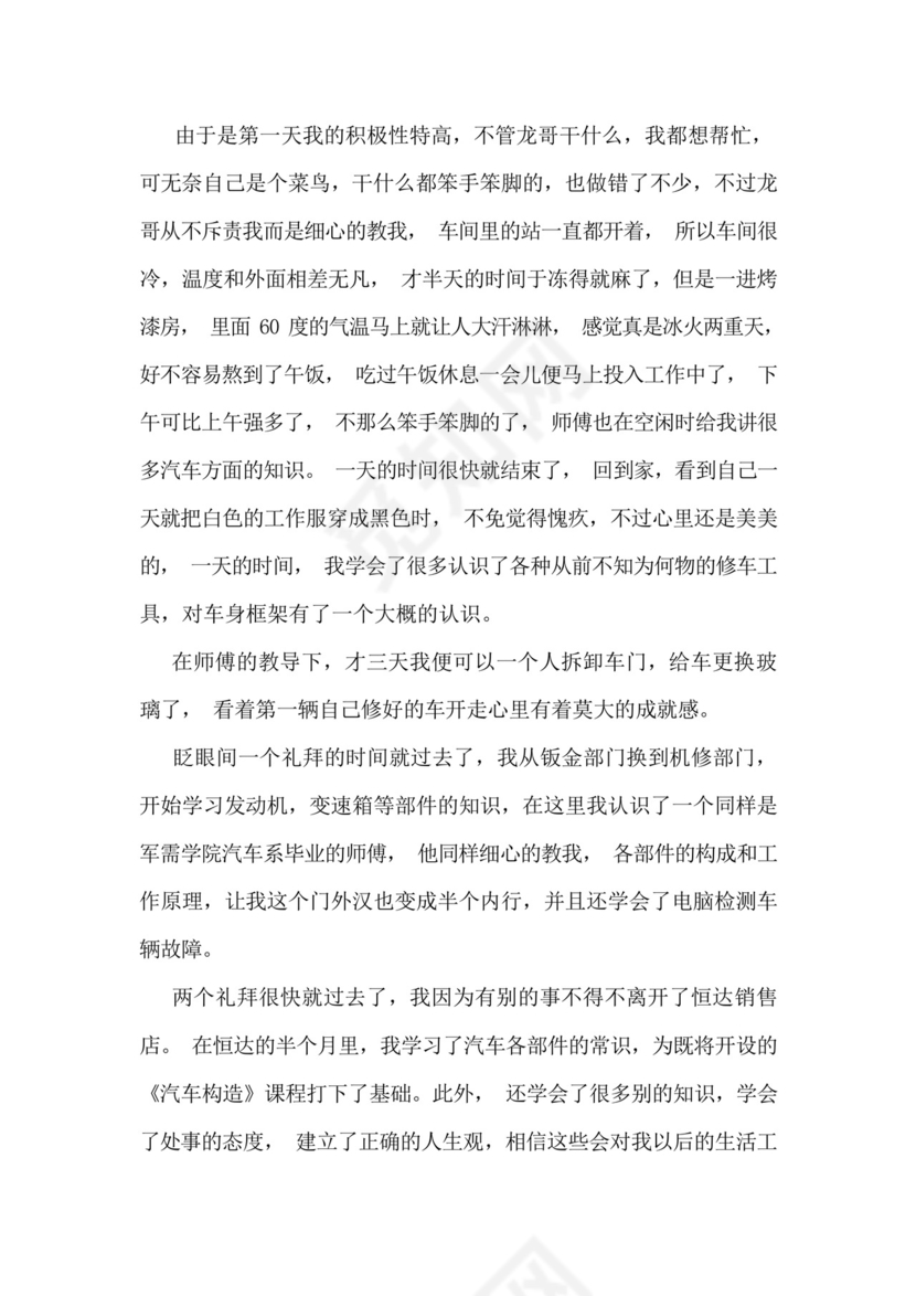 汽修实习总结15篇.docx