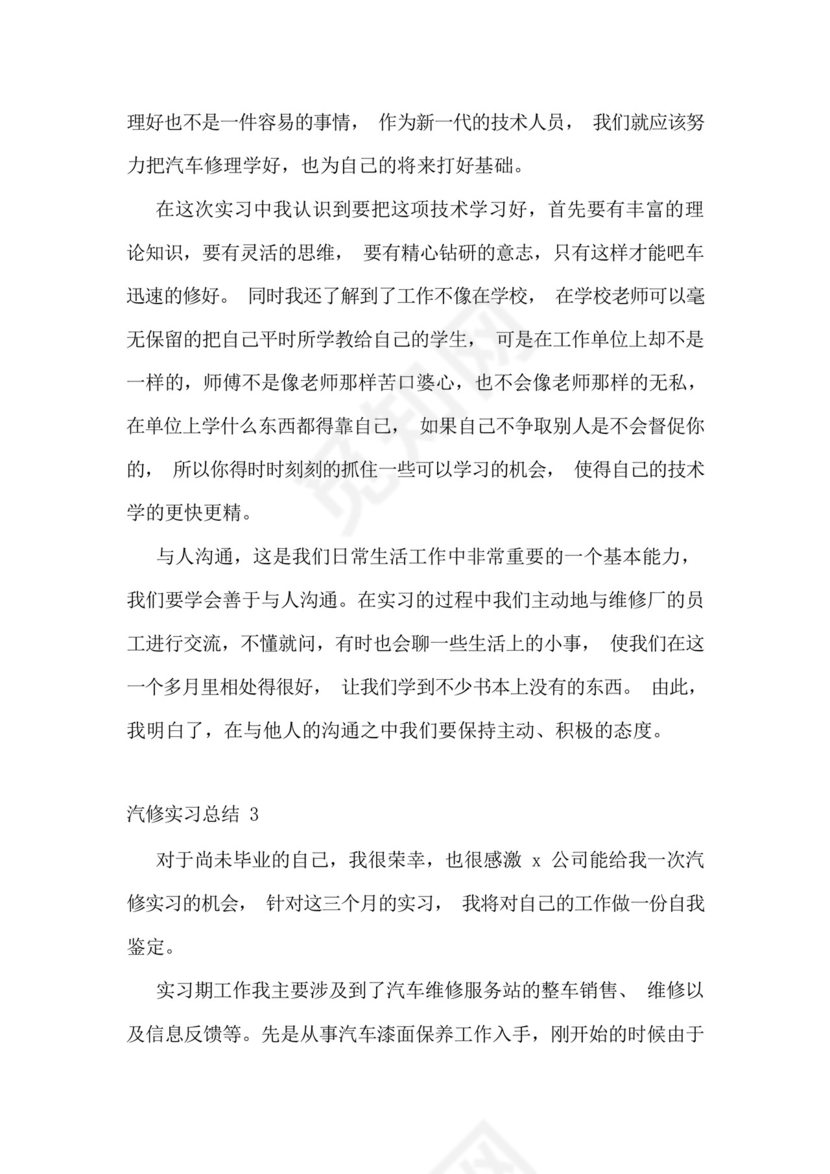 汽修实习总结15篇.docx