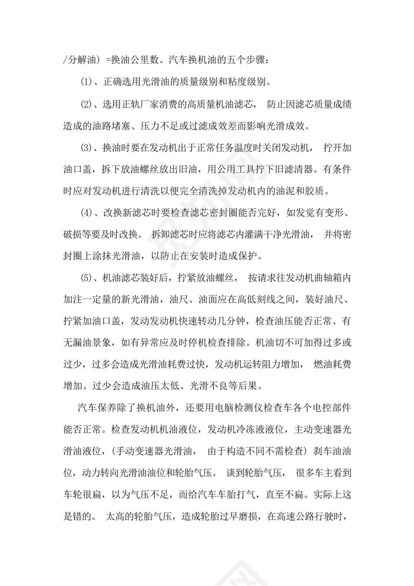 汽修实习总结15篇.docx