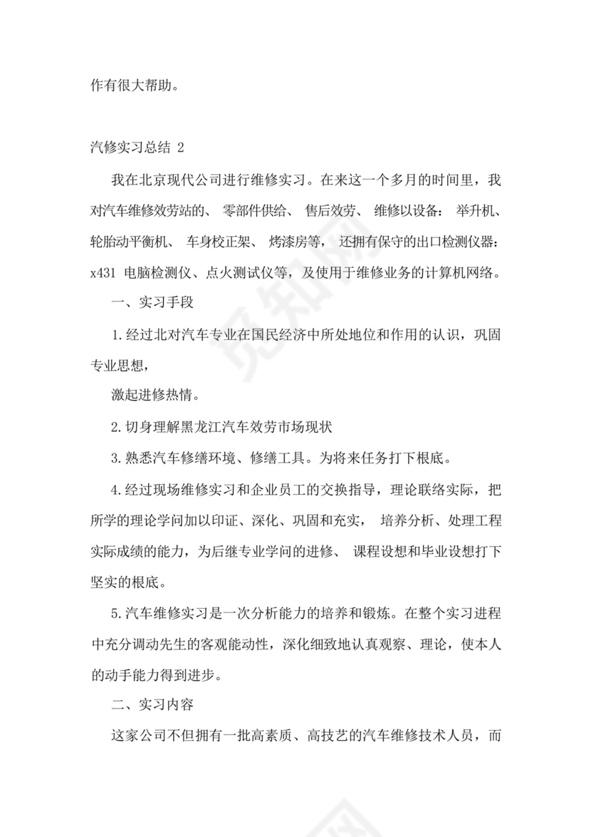 汽修实习总结15篇.docx