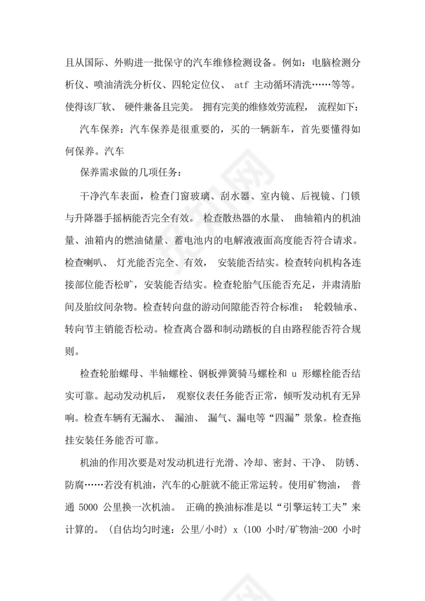 汽修实习总结15篇.docx