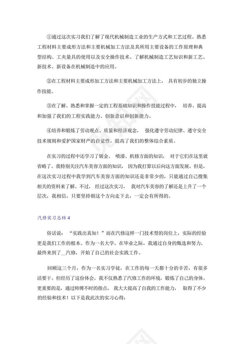 汽修实习总结15篇.docx