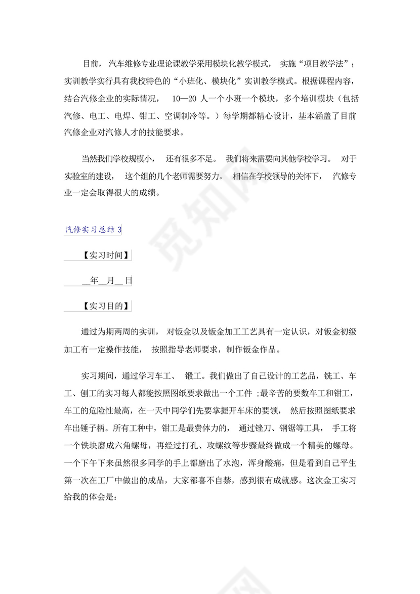 汽修实习总结15篇.docx