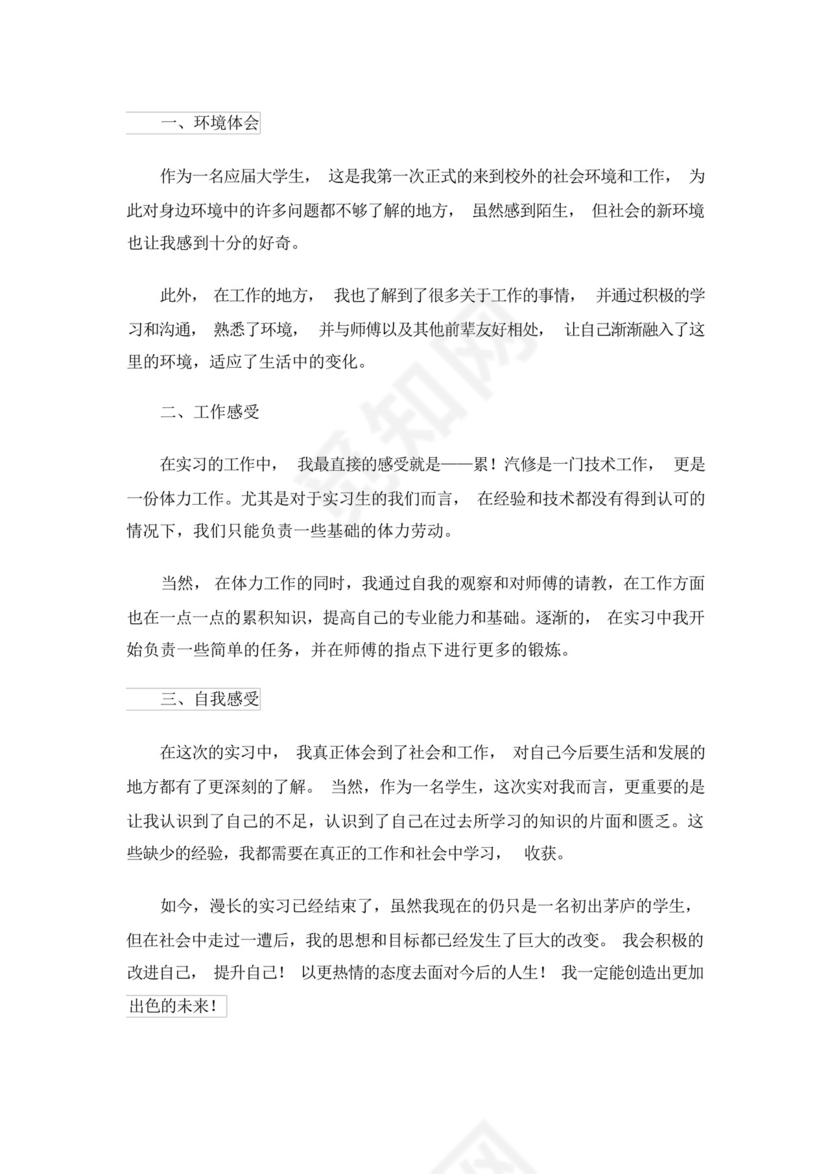 汽修实习总结15篇.docx
