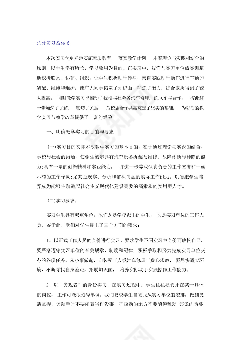 汽修实习总结15篇.docx