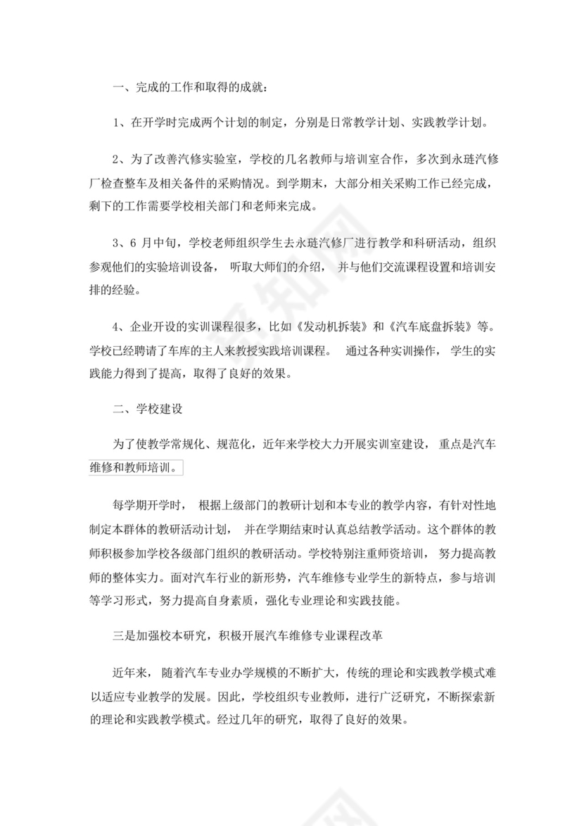汽修实习总结15篇.docx