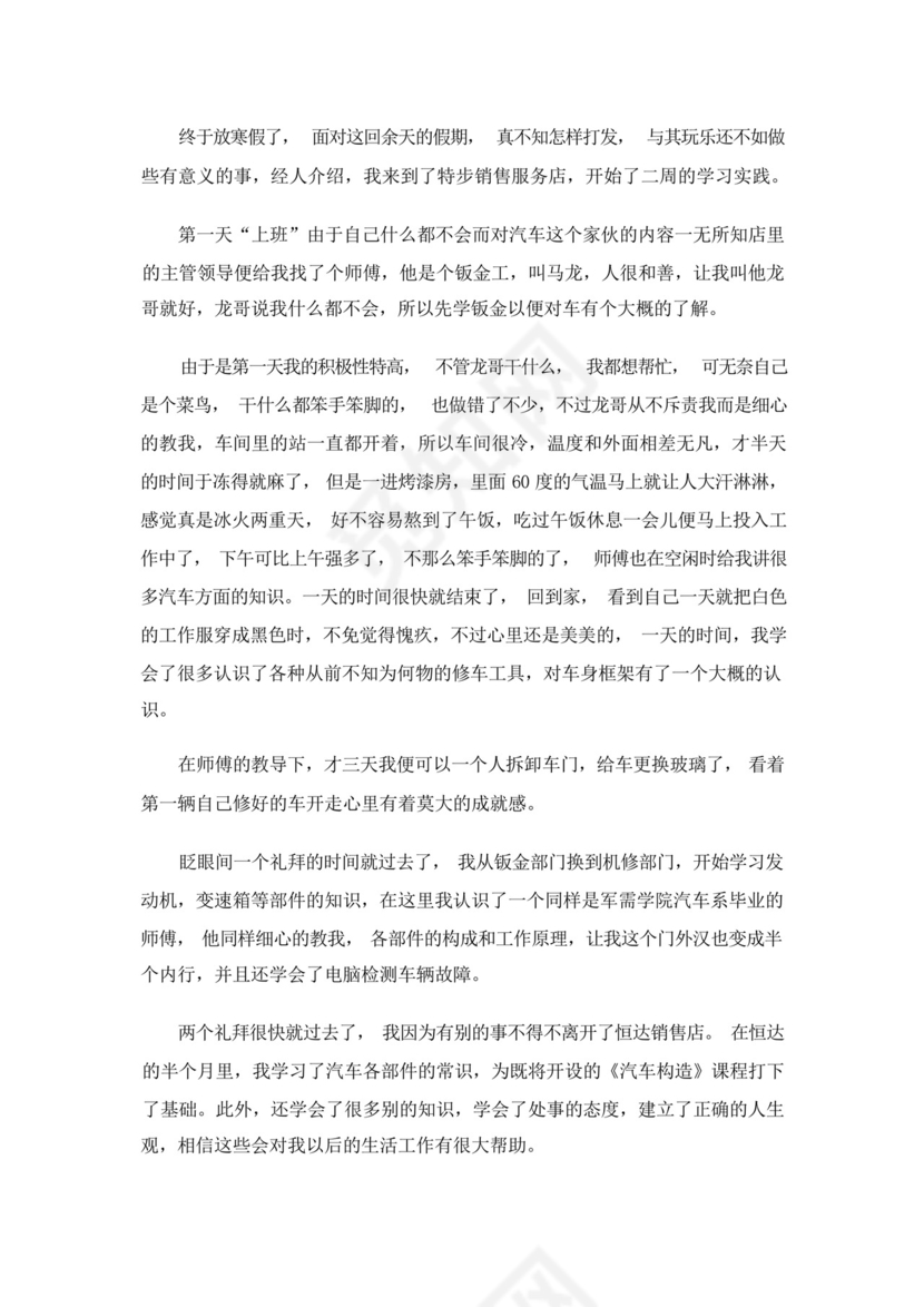 汽修实习总结15篇.docx