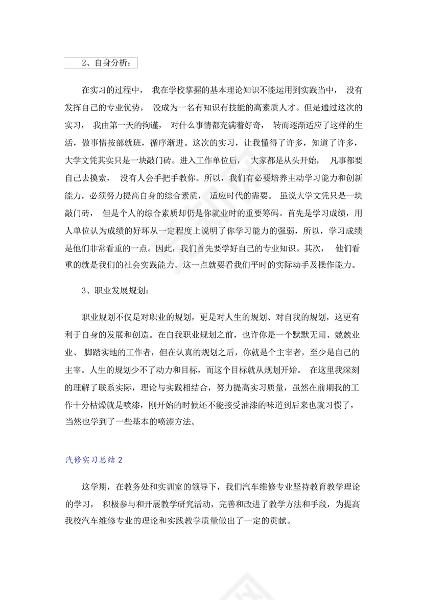 汽修实习总结15篇.docx