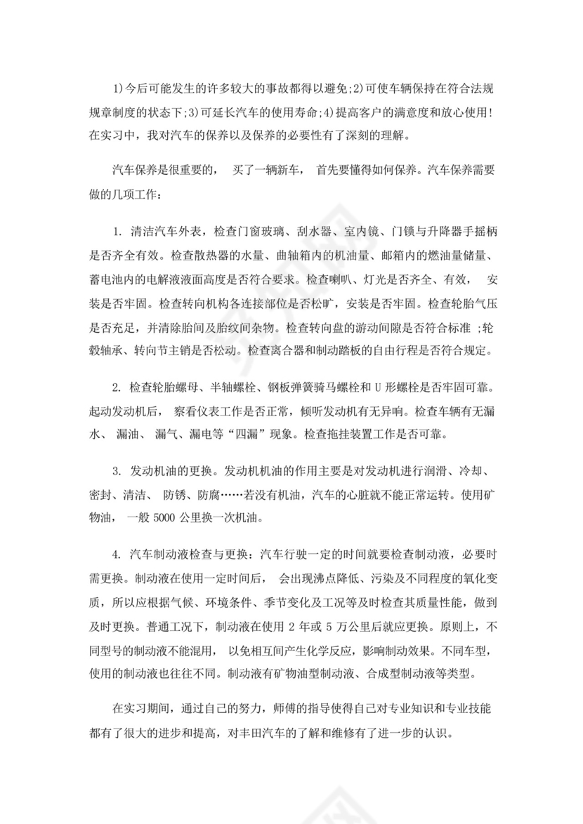 汽修实习总结15篇.docx
