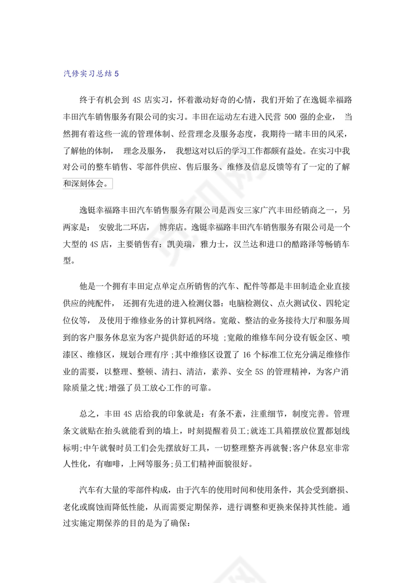 汽修实习总结15篇.docx
