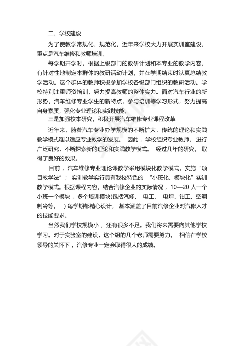 汽修实习的工作总结(精选6篇).docx