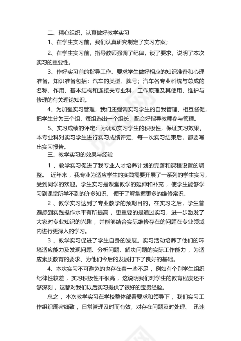 汽修实习的工作总结(精选6篇).docx