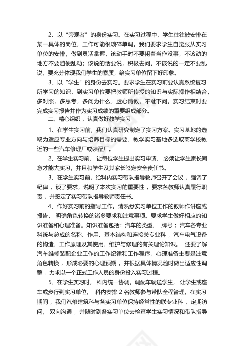 汽修实习的工作总结(精选6篇).docx