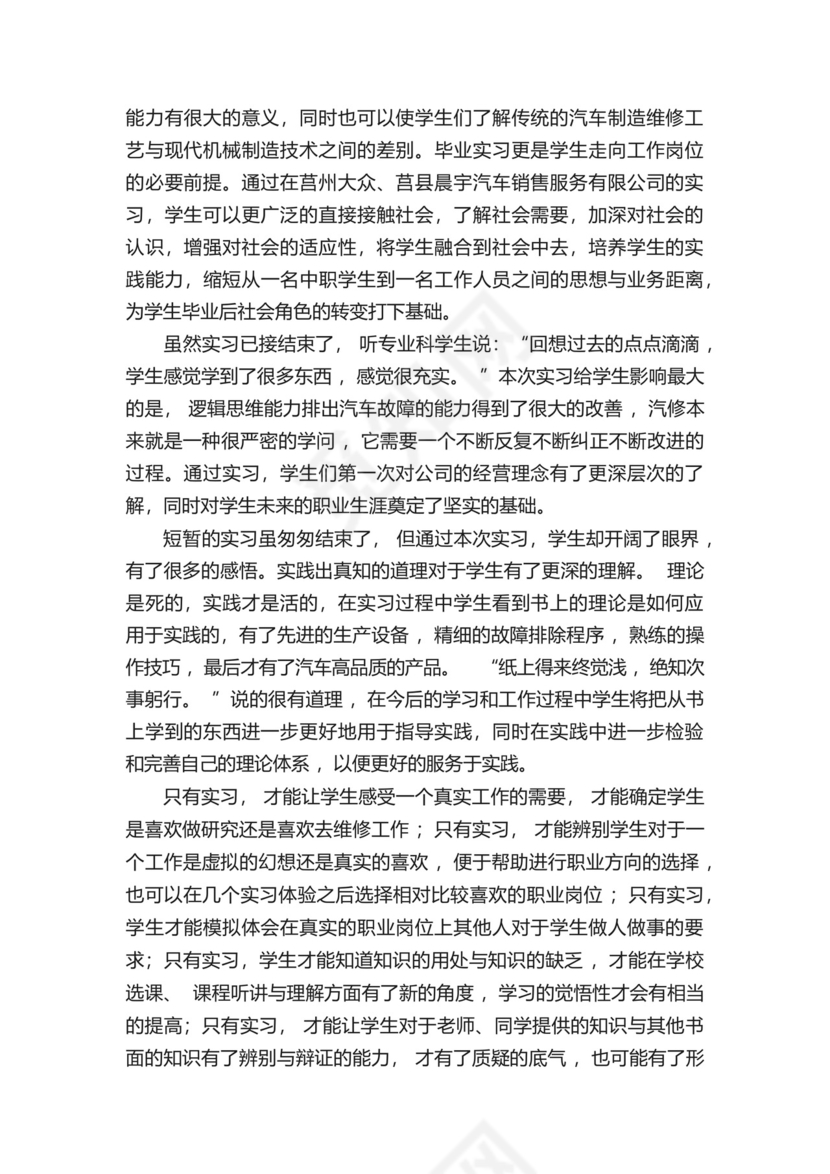 汽修实习的工作总结(精选6篇).docx