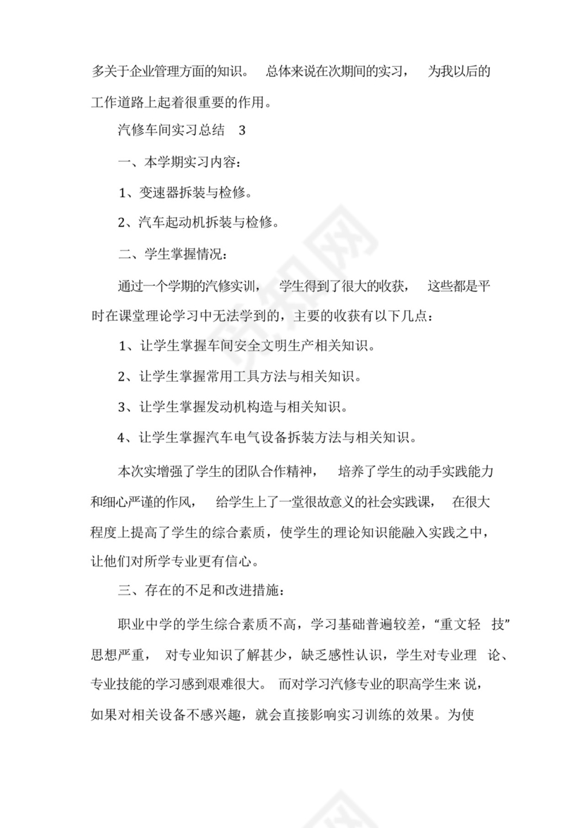 汽修车间实习总结5篇.docx