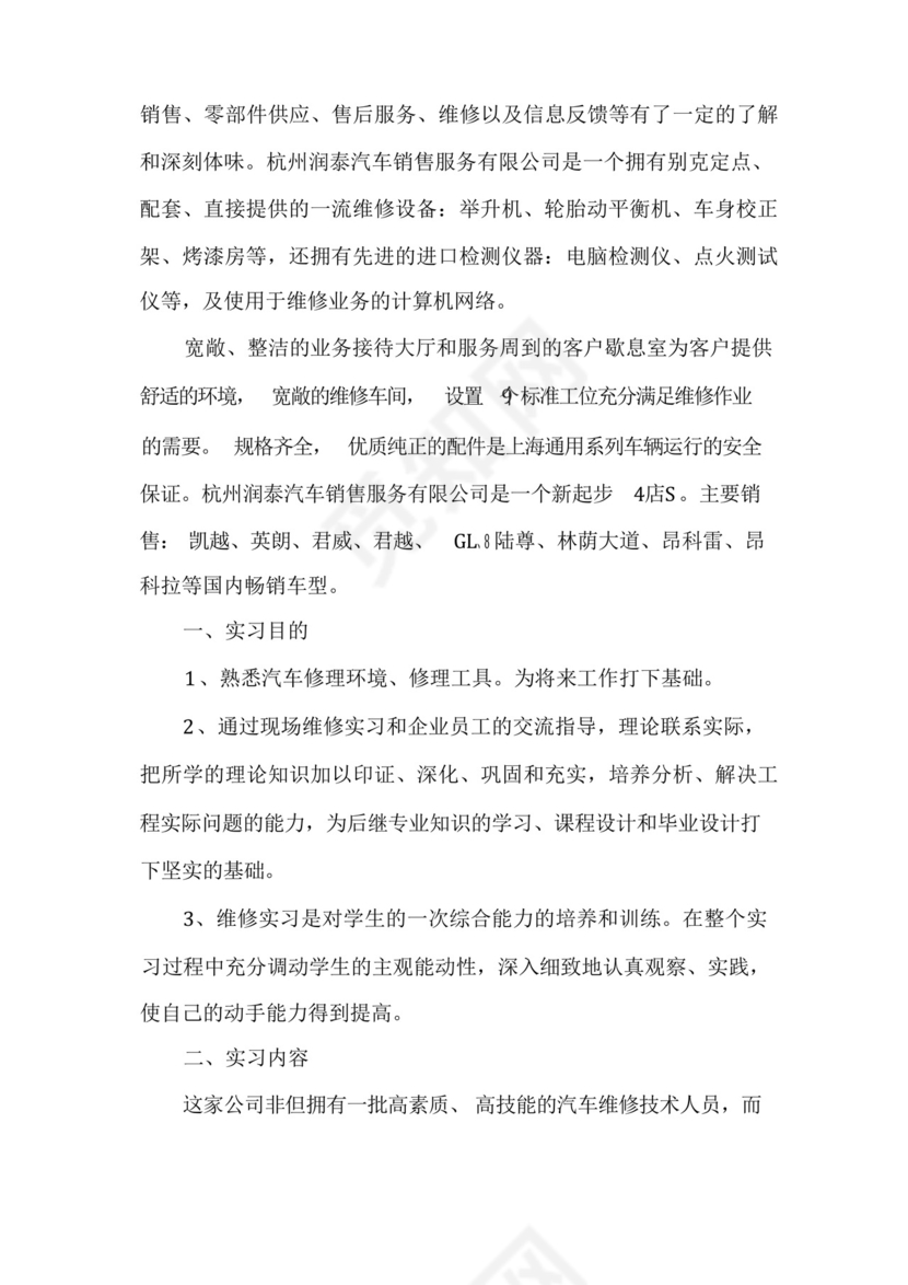 汽修车间实习总结5篇.docx