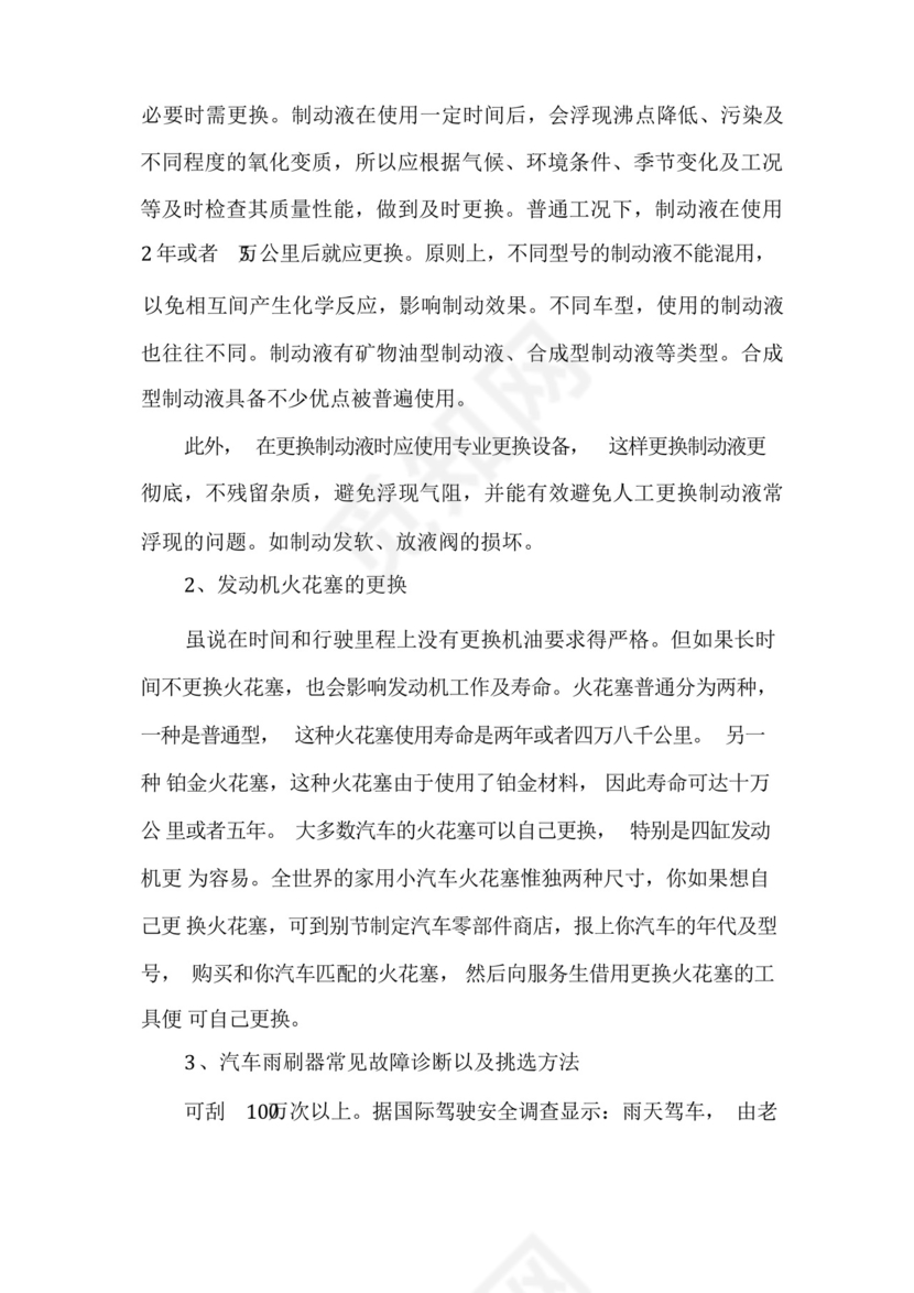 汽修车间实习总结5篇.docx