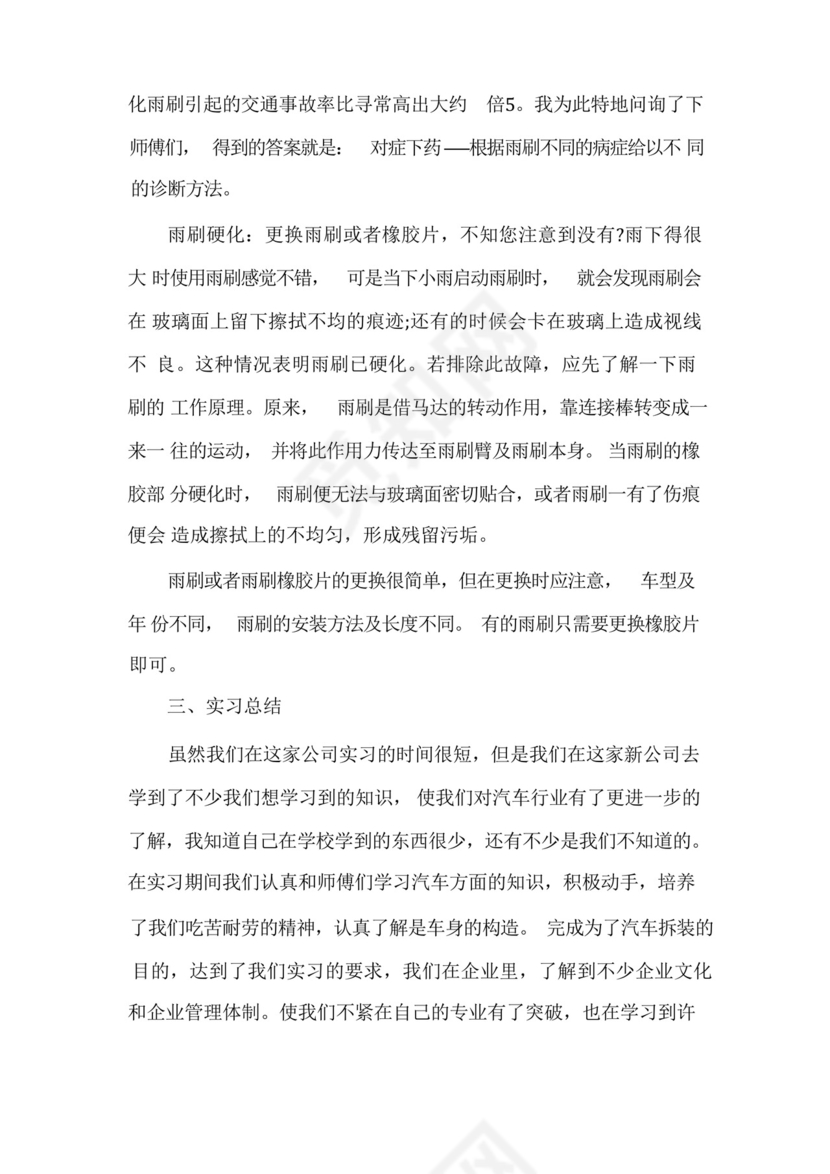汽修车间实习总结5篇.docx