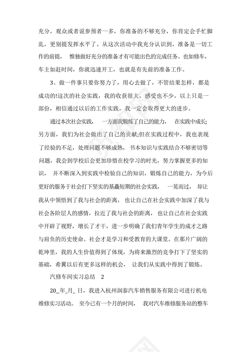 汽修车间实习总结5篇.docx