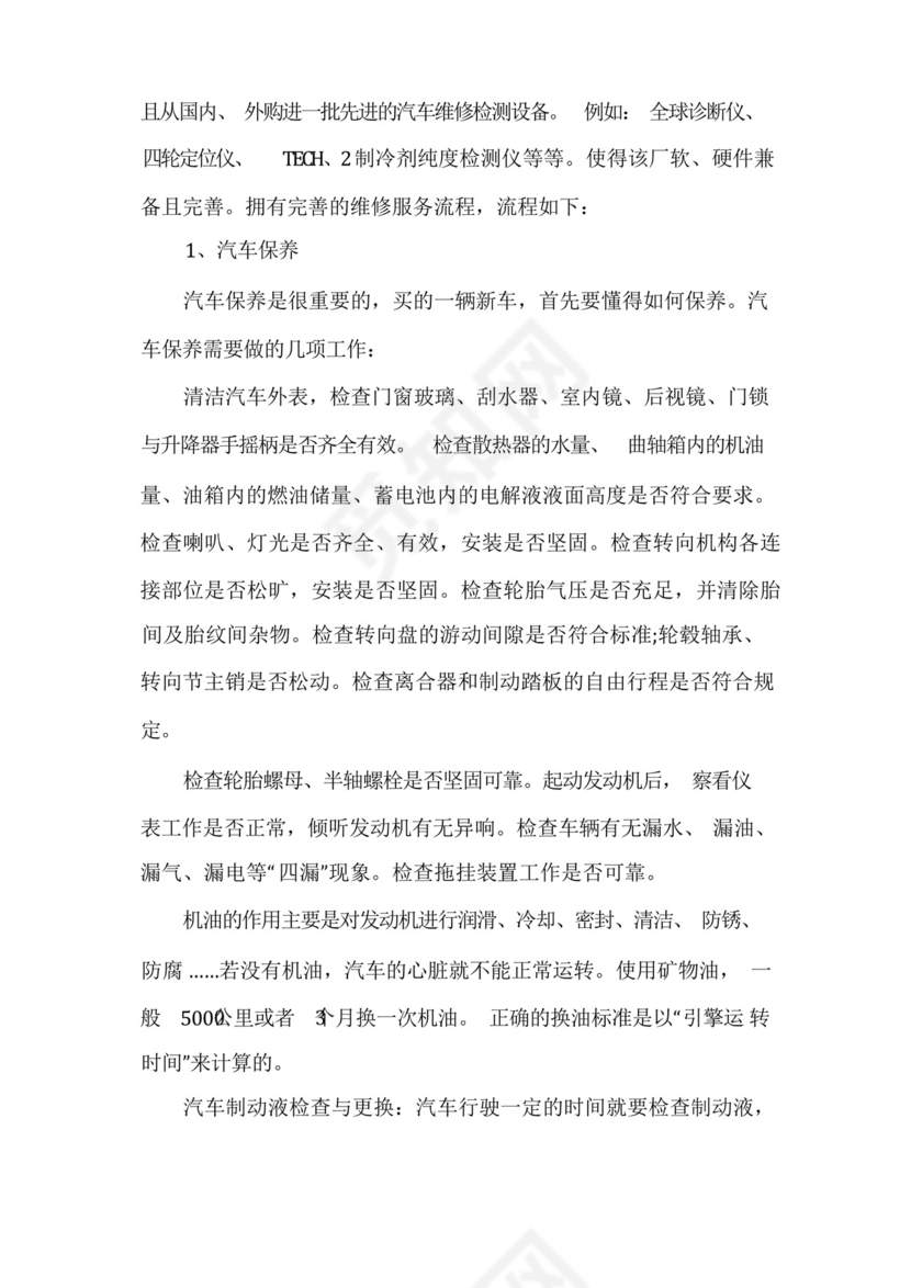 汽修车间实习总结5篇.docx