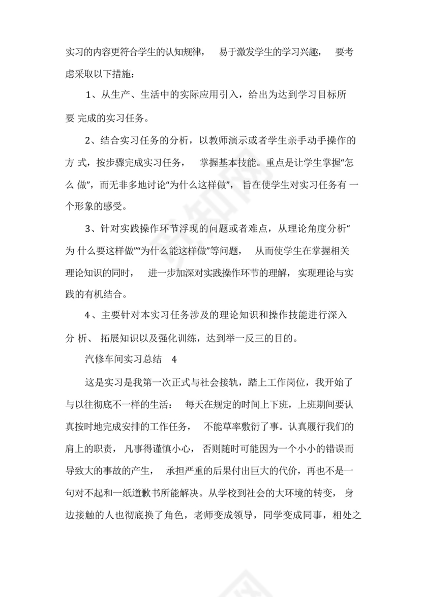 汽修车间实习总结5篇.docx