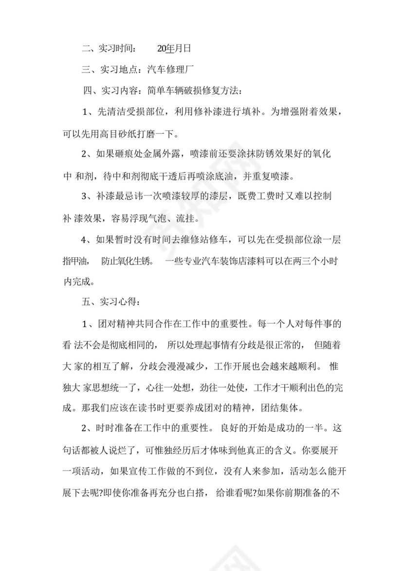 汽修车间实习总结5篇.docx