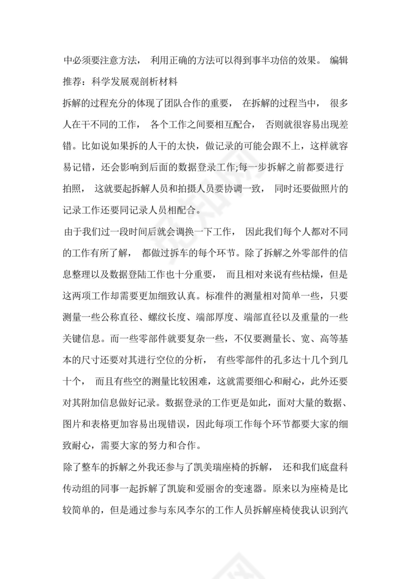汽修顶岗实习的总结.docx