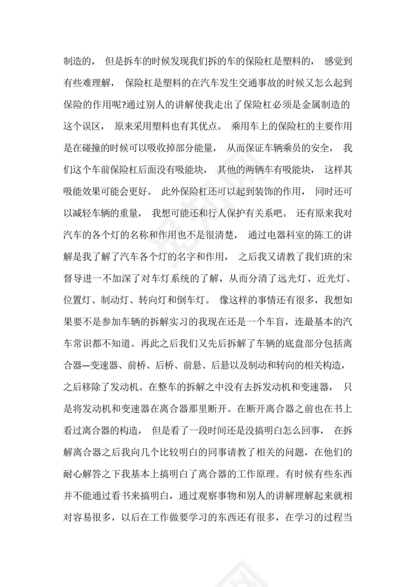 汽修顶岗实习的总结.docx