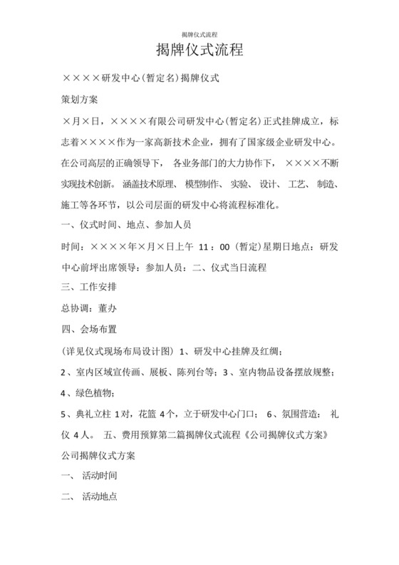 活动方案揭牌仪式流程.docx