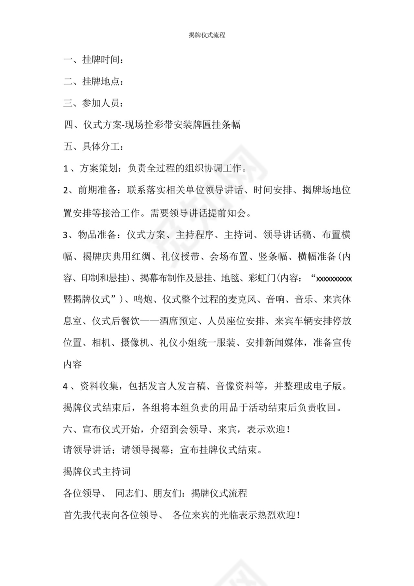 活动方案揭牌仪式流程.docx