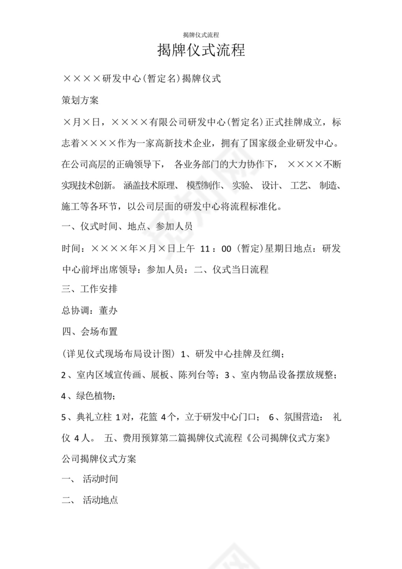 活动方案揭牌仪式流程.docx