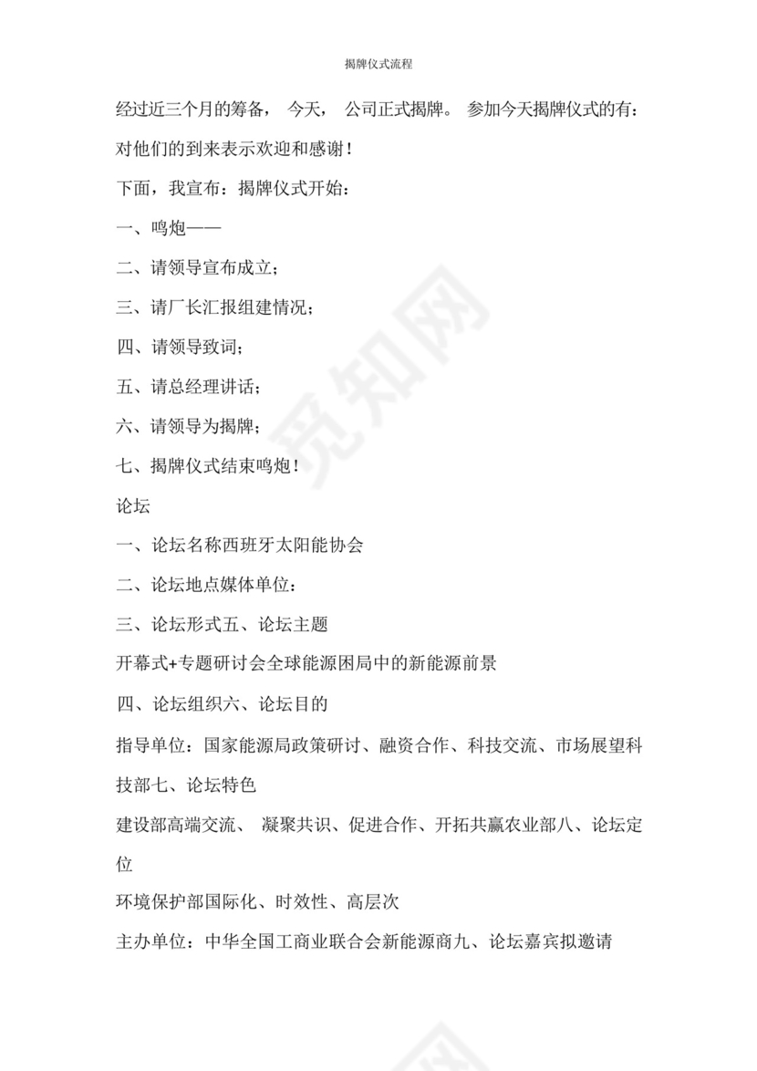 活动方案揭牌仪式流程.docx