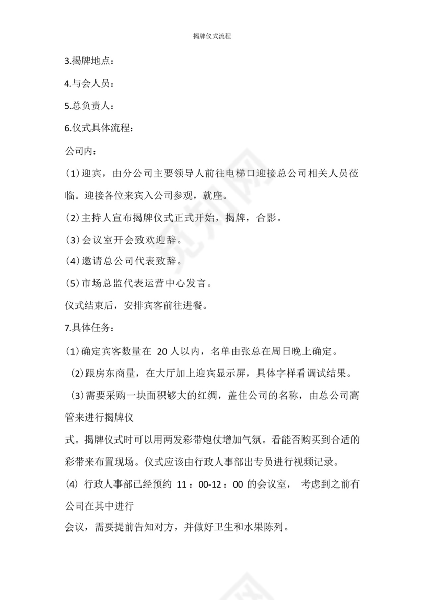 活动方案揭牌仪式流程.docx