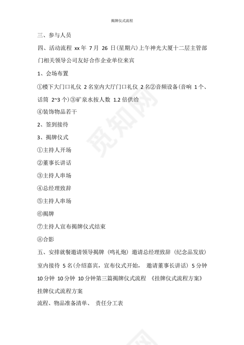 活动方案揭牌仪式流程.docx