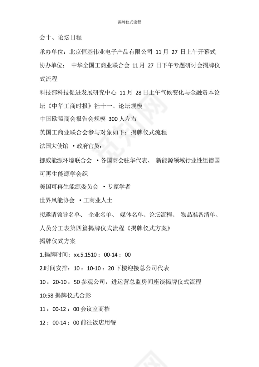 活动方案揭牌仪式流程.docx