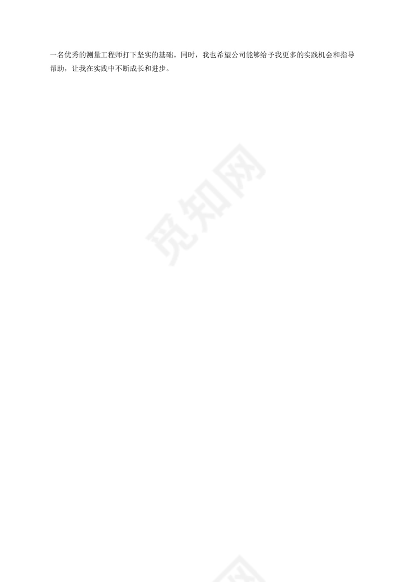 测量员实习总结.docx