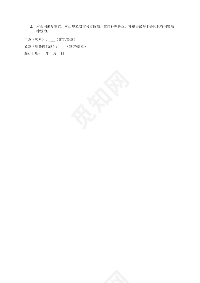 消防系统维保合同.docx