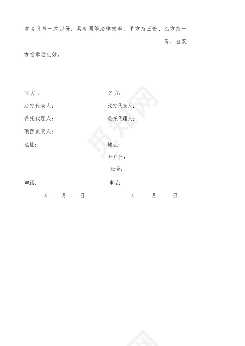 消防维保合同.docx