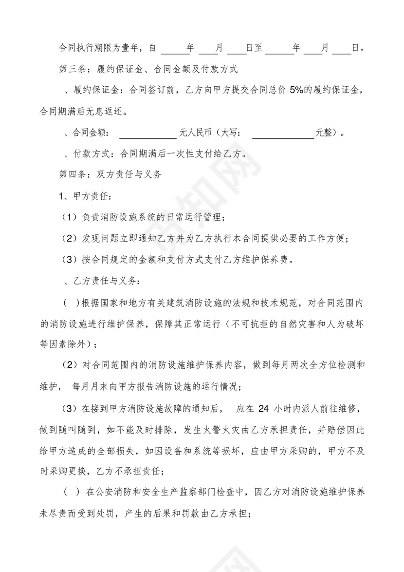 消防维保合同.docx