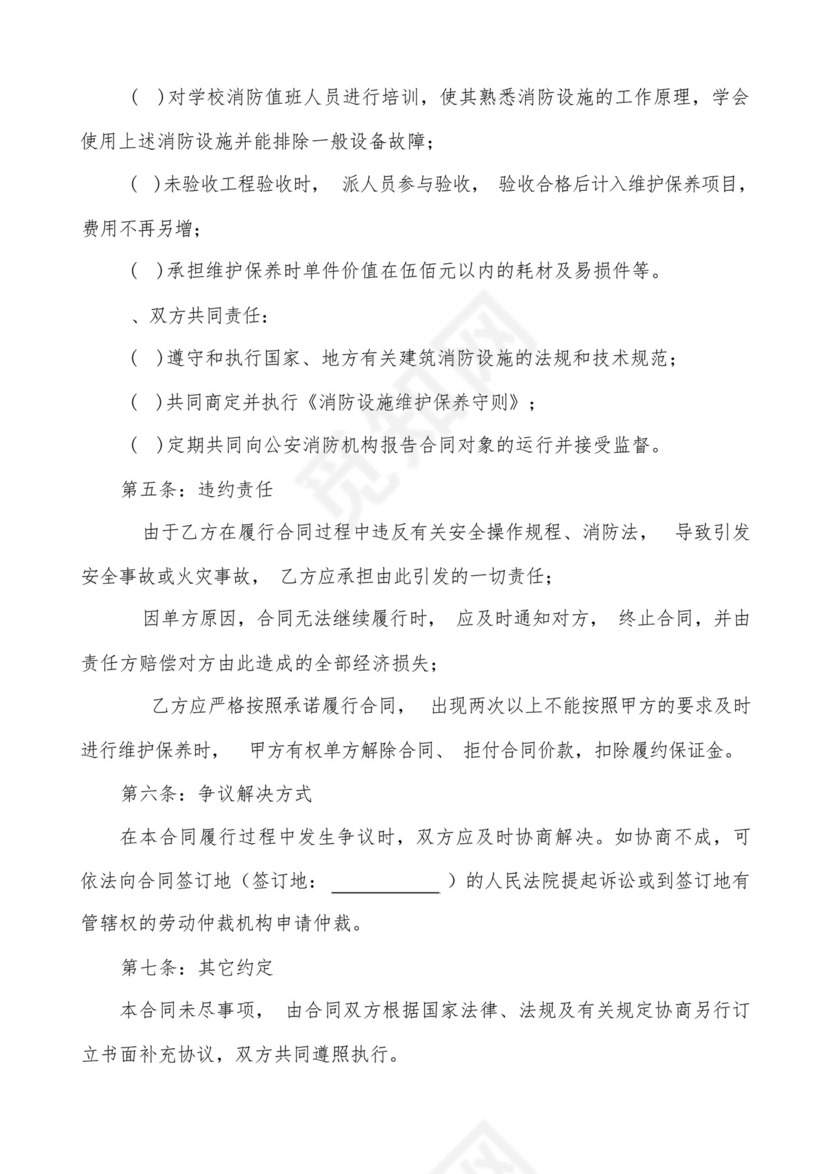 消防维保合同.docx