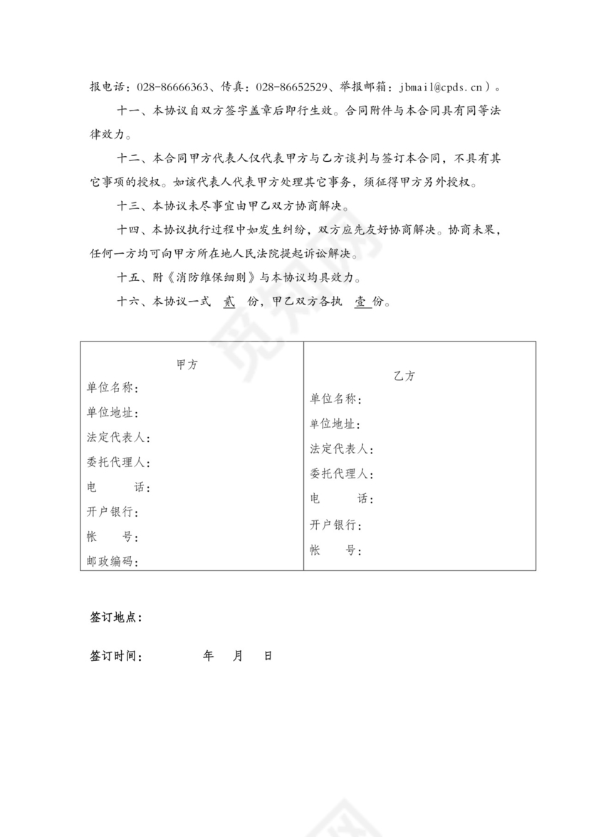 消防维保合同(范本).doc