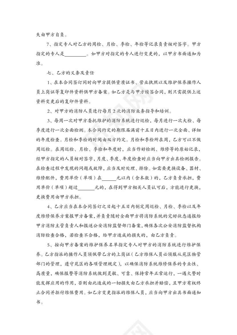 消防维保合同(范本).doc