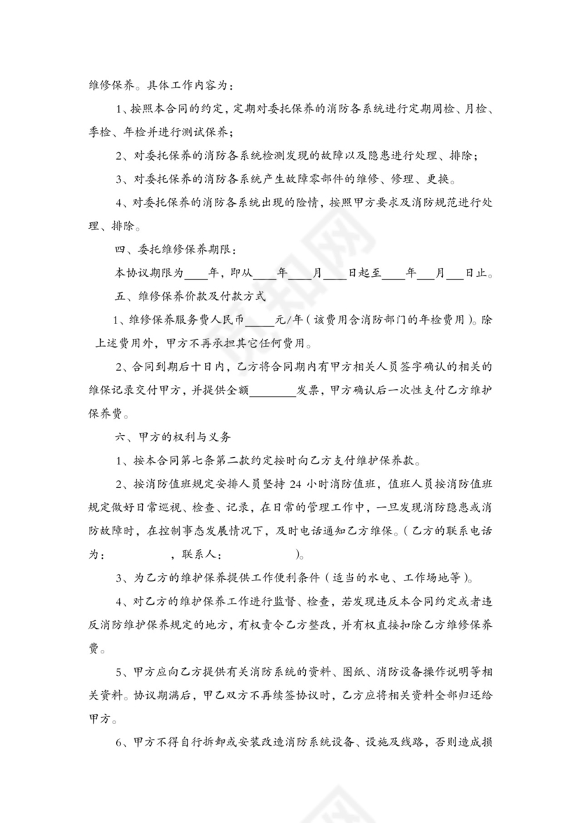 消防维保合同(范本).doc