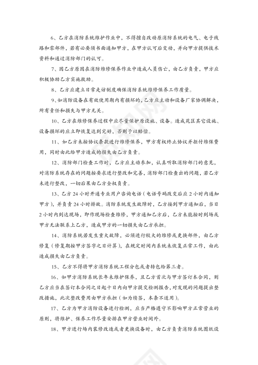 消防维保合同(范本).doc