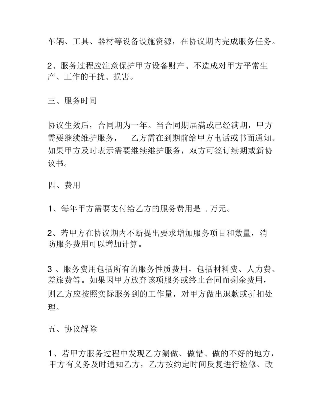 消防维保合同样本.docx