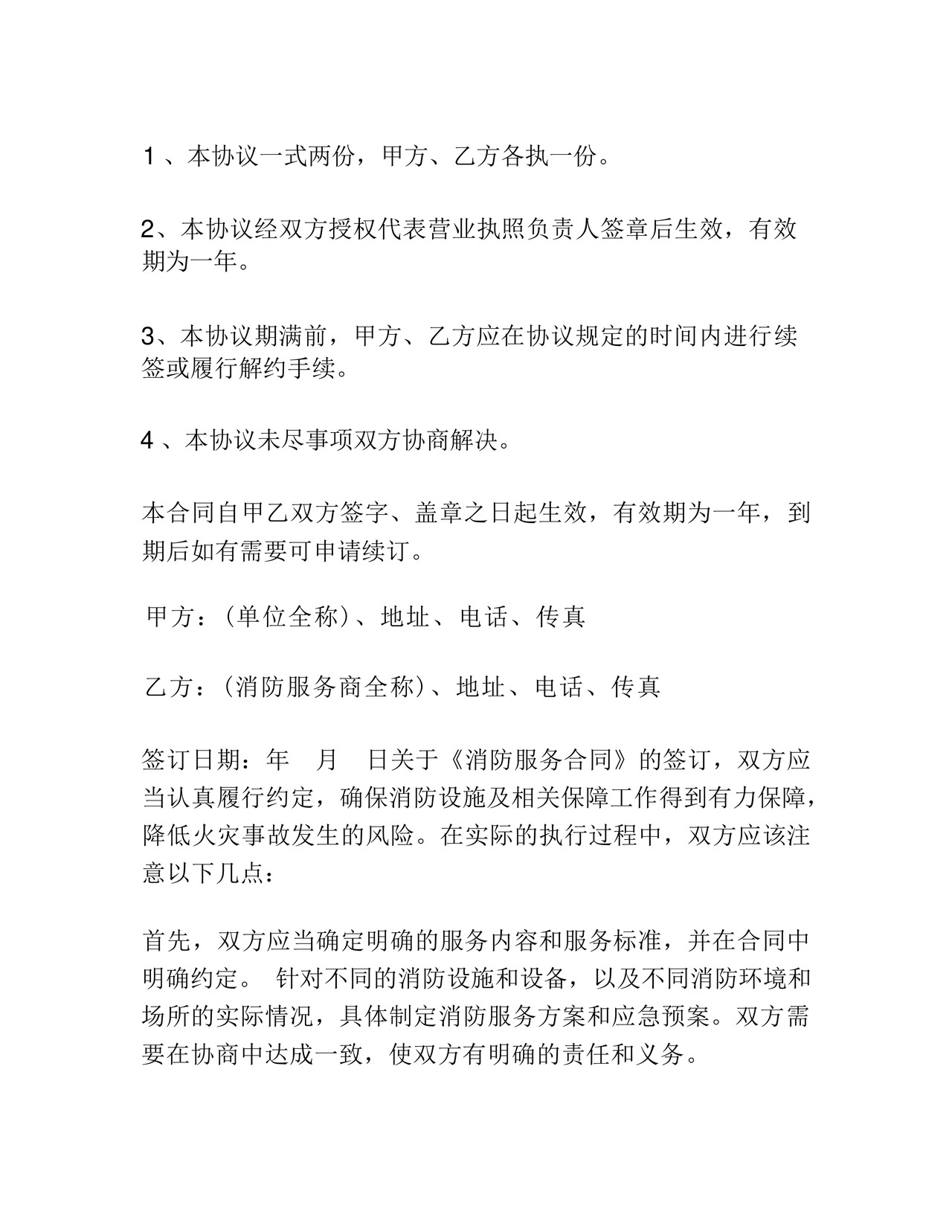 消防维保合同样本.docx