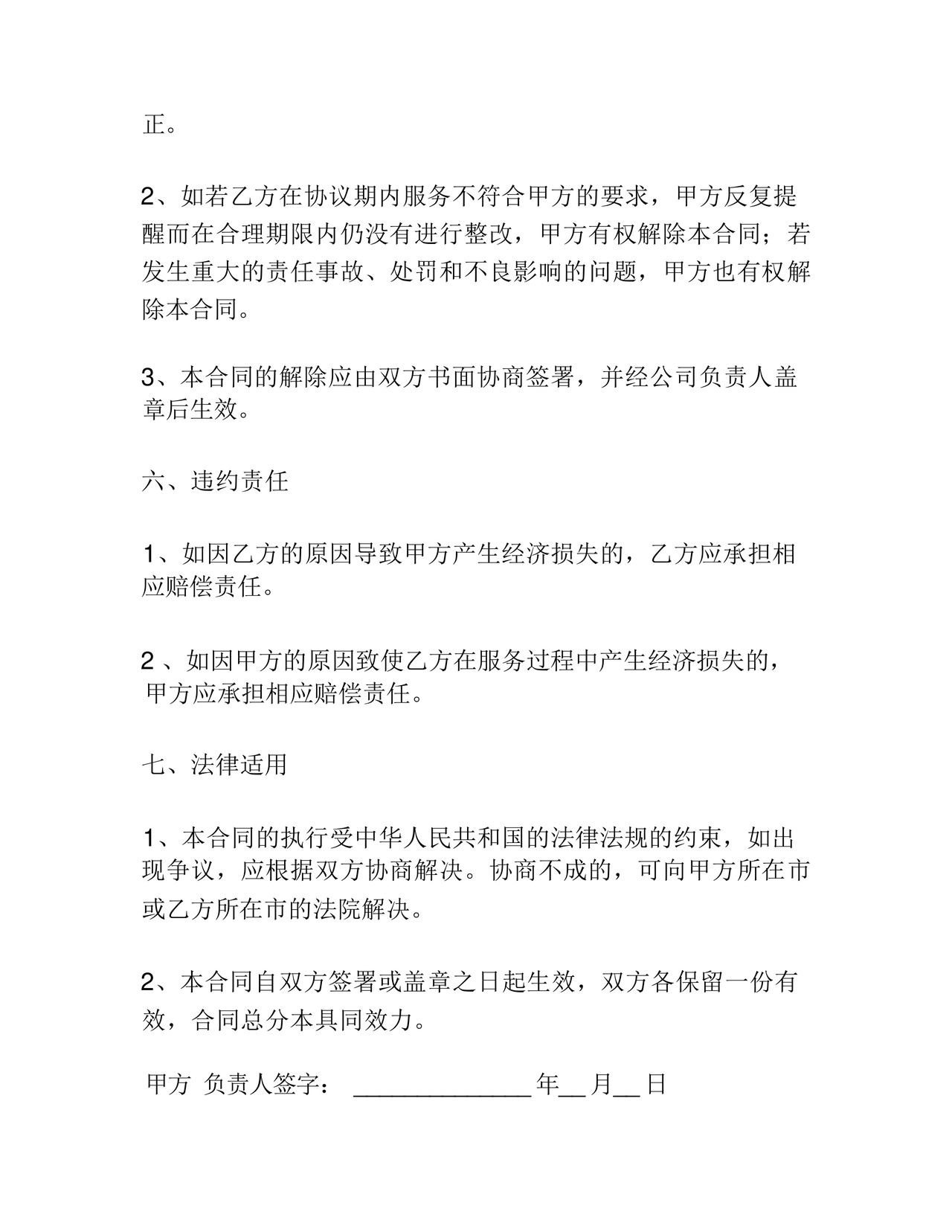 消防维保合同样本.docx